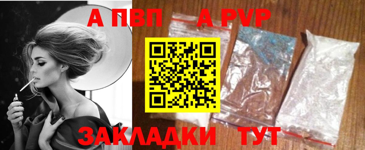 APVP кристаллы  Альфа ПВП  Усинск  A-PVP Соль  Вход с VPN 