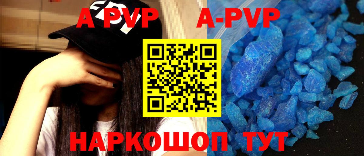 A-PVP Соль Усинск