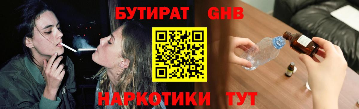 Бутират  Вход с VPN  Усинск  Бутират вода 
