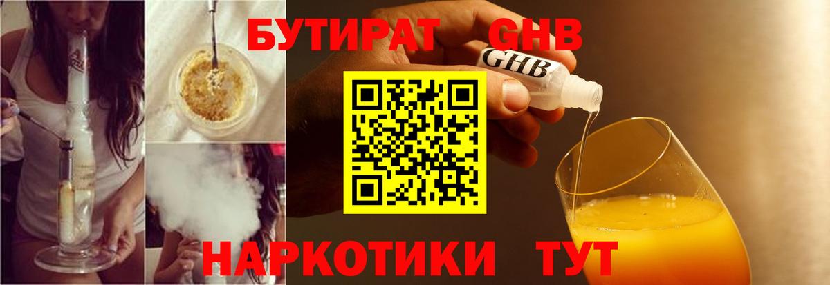 БУТИРАТ вода Усинск