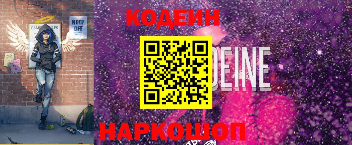 Кодеиновый сироп Lean Purple Drank  Вход с VPN  Усинск  Codein Purple Drank 