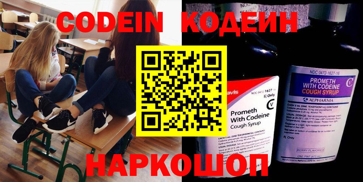 Кодеиновый сироп Lean Purple Drank Усинск