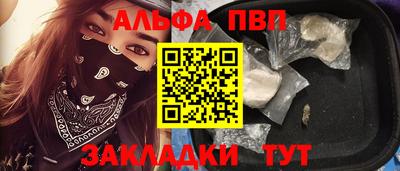 ALPHA PVP Краснокаменск