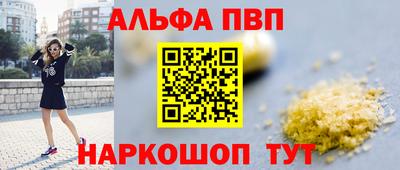 ALPHA PVP Краснокаменск