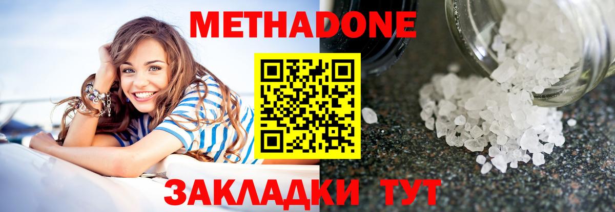 Усинск  МЕТАДОН VHQ  МЕТАДОН белоснежный  Вход с VPN 